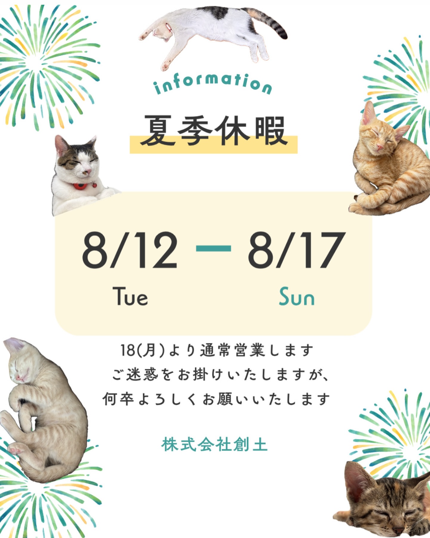 😺夏季休暇のお知らせ😺

勝手ながら、8/12-8/17はお休みとさせていただきます。
ご不便をお掛けいたしますが、よろしくお願いいたします。

猛暑日が続きますが、
皆様にとって素敵な夏の日々になりますように🍀

#京都不動産 
#不動産京都
#不動産売買 
#不動産売買仲介
#町の不動産屋さん
#京田辺市 
#精華町 
#看板猫のいる店
#京都のくらし 
#保護猫
#保護猫きょうだい 
#kyotorealestate
#nararealestate 
#japanesehome
#overseasproperty