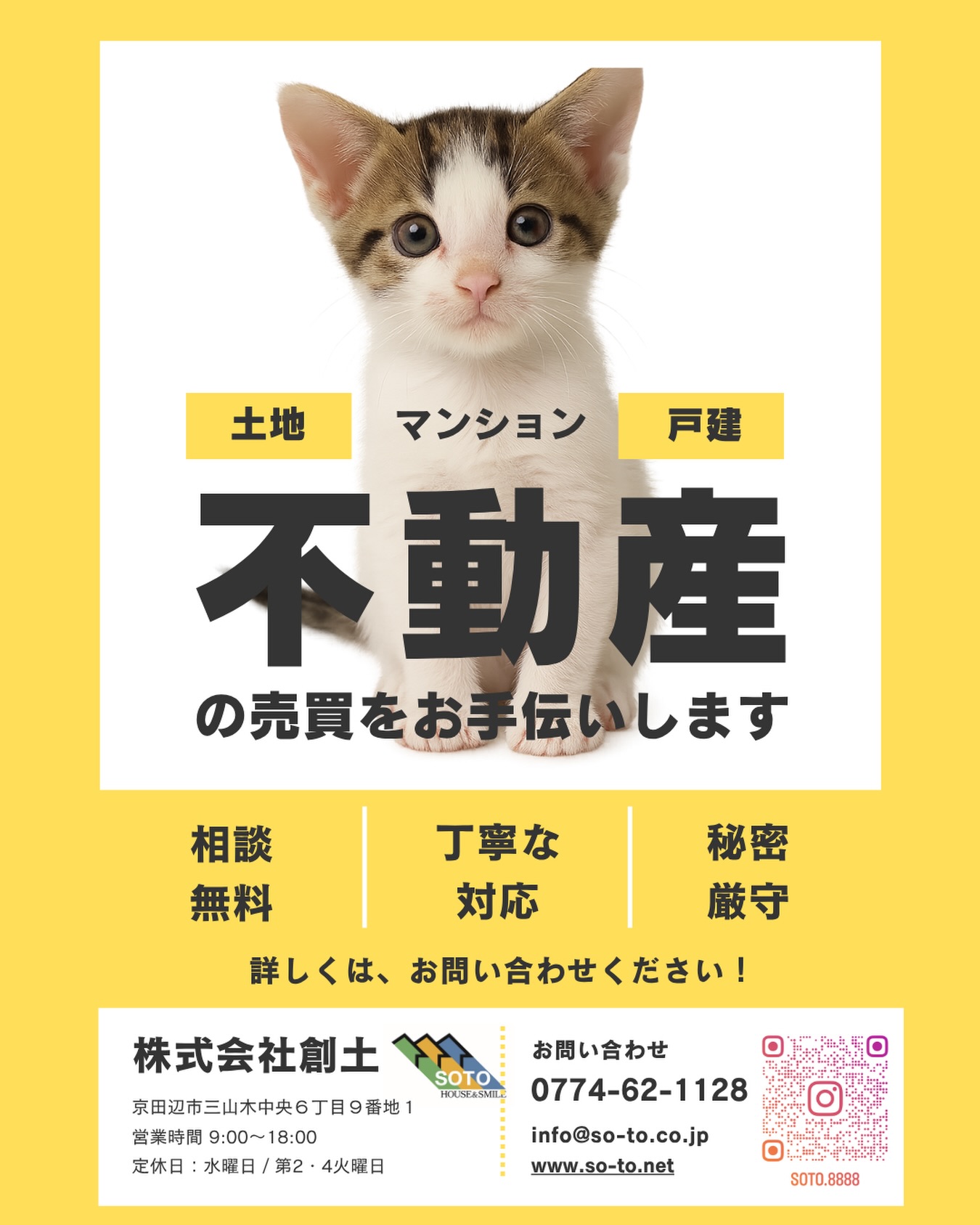 🏠売却物件募集中です🏠

・相続物件
・空き家
・転勤での引越し
・家族が増えて買い換え
etc...

皆様の所有する不動産売却について、
大切な資産をできるだけご希望に添う条件にて、
当社が売却をサポート致します🍀

買取も随時行っておりますので、
お気軽にご相談下さい☺️

=========================
株式会社創土(ソート）
〒610-0313
京都府京田辺市三山木中央6丁目9番地1
TEL: 0774-62-1128
FAX: 0774-62-1232
=========================

#京都不動産 
#不動産京都
#不動産無料相談 
#不動産無料査定 
#京田辺市