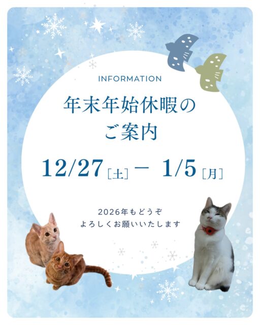 ❄️冬季休暇のお知らせ❄️

勝手ながら、12/27-1/5はお休みとさせていただきます。
ご不便をお掛けいたしますが、よろしくお願いいたします。

寒い日が続きますが、
皆様にとって素敵な年末年始になりますように🐈🍀

=========================
不動産 売買・賃貸・管理・媒介
お気軽にお問合せください✨

株式会社創土(ソート）
〒610-0313
京都府京田辺市三山木中央6丁目9番地1
TEL: 0774-62-1128
FAX: 0774-62-1232
=========================

#京都不動産 
#不動産売買 
#町の不動産屋さん
#京田辺市 
#保護猫きょうだい
