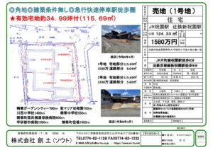 ◎精華町植田堂ケ島1号地1580万売り土地募集図面 Pdf 300x212