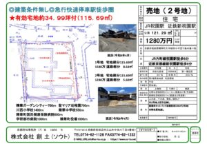 ◎精華町植田堂ケ島2号地1280万売り土地募集図面 Pdf 300x212